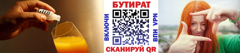 купить закладку  Сарапул  Бутират Butirat 